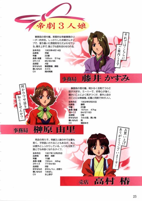 Otaku Gallery  / Art Books / Sakura Taisen - Official Guide Romance Version / 023.jpg